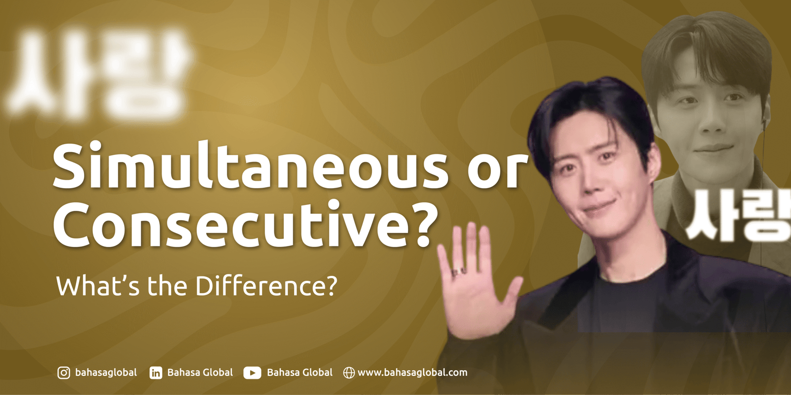Read more about the article Joo Ho Jin in “Can This Love Be Translated?”: Simultaneous or Consecutive Interpretation? What’s the Difference?